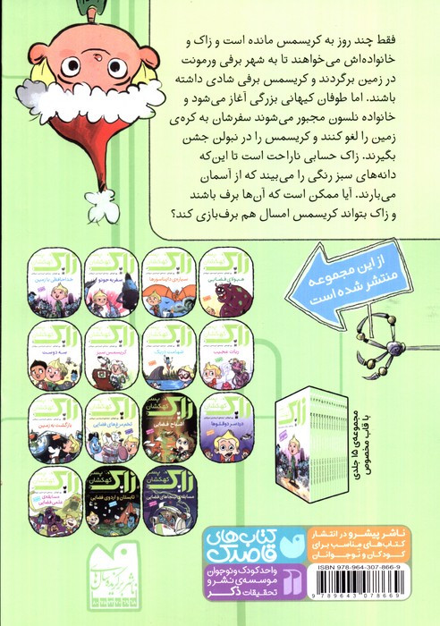 زاک پسر کهکشان 6