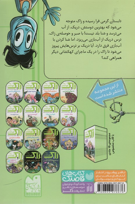 زاک پسر کهکشان 7