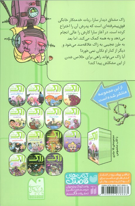 زاک پسر کهکشان 8