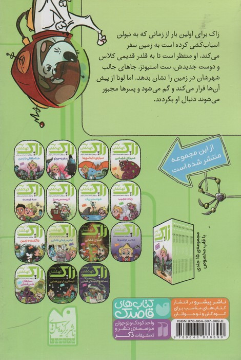 زاک پسر کهکشان 9