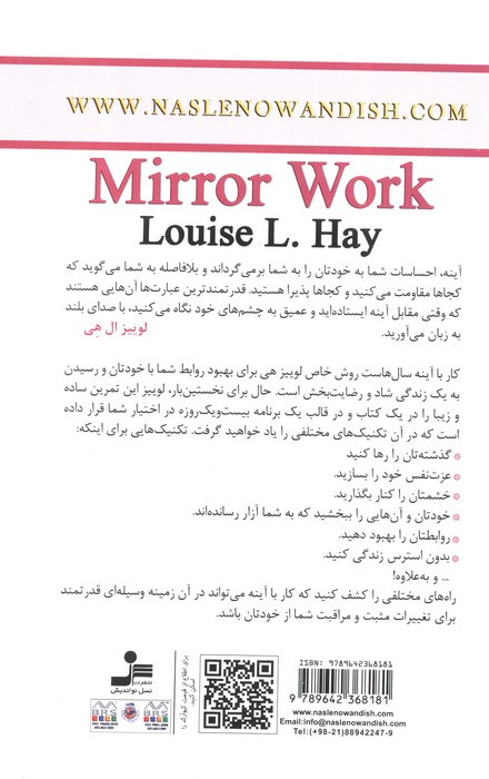 معجزه کار با آینه