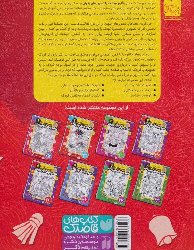 کتاب قایم موشک با تصویرهای پنهان 2