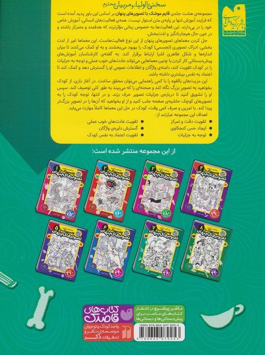 کتاب قایم موشک با تصویرهای پنهان 7