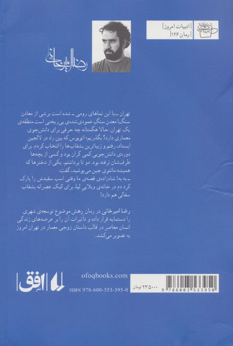 رهش - رضا امیرخانی