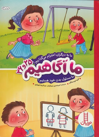کتاب ما آگاهیم25و26