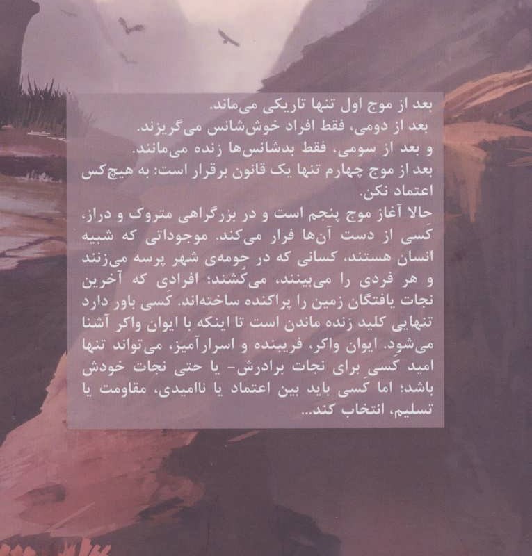 کتاب موج پنجم 1