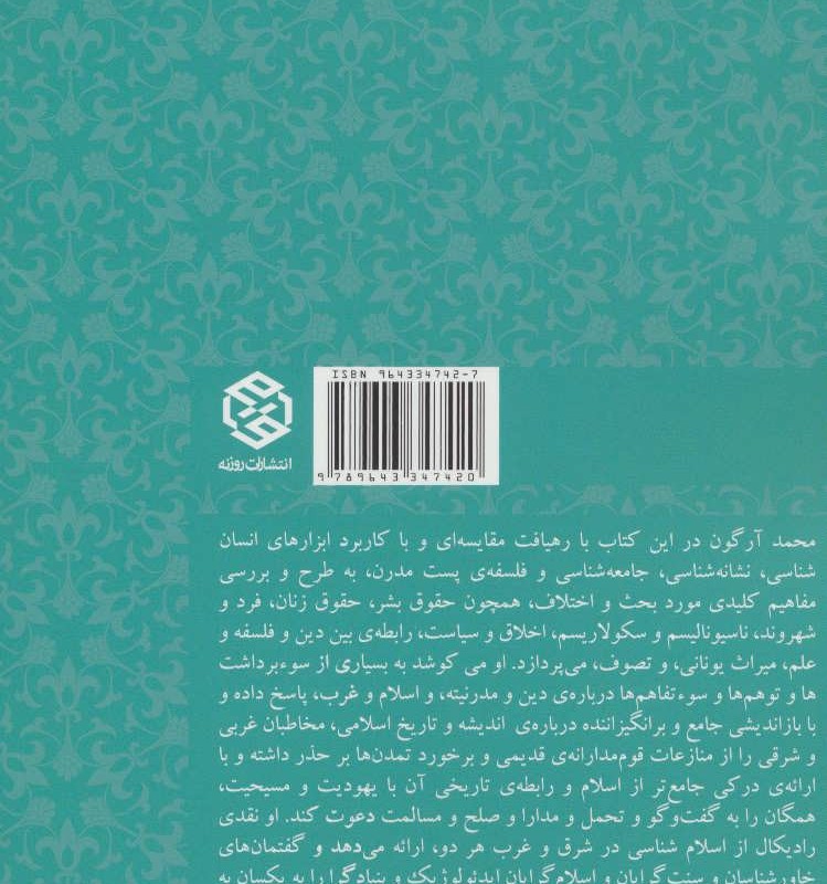 بازاندیشی در اسلام
