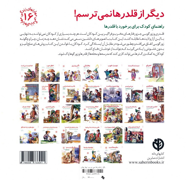 دیگر از قلدرها نمی ترسم