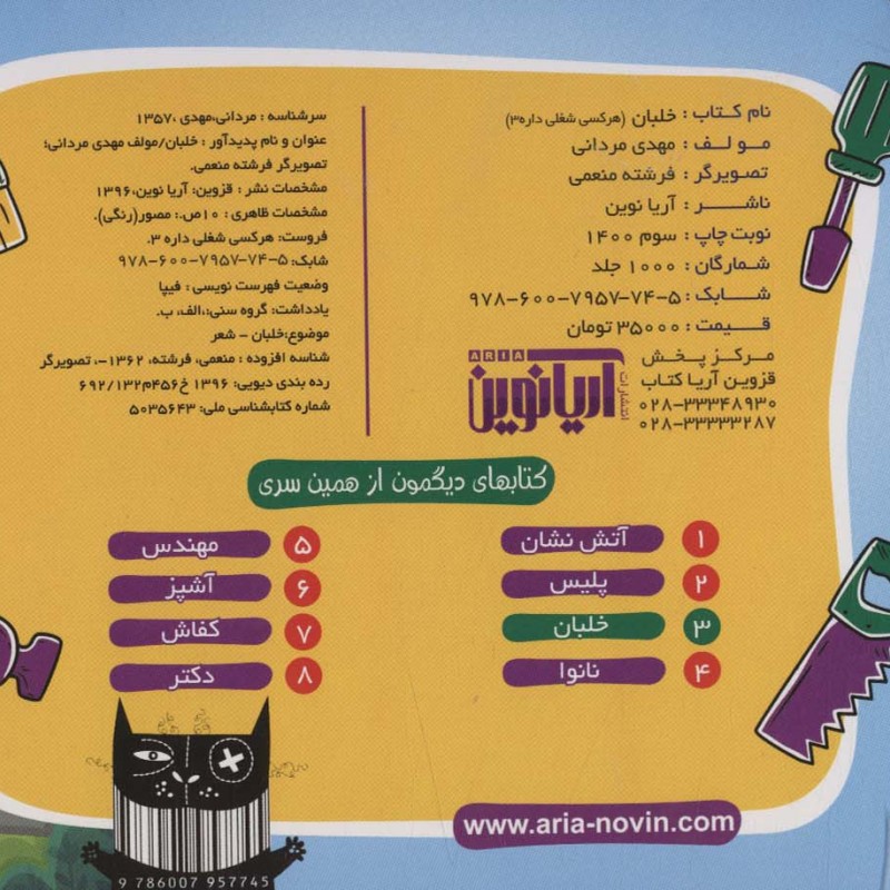هر کسی شغلی داره 3