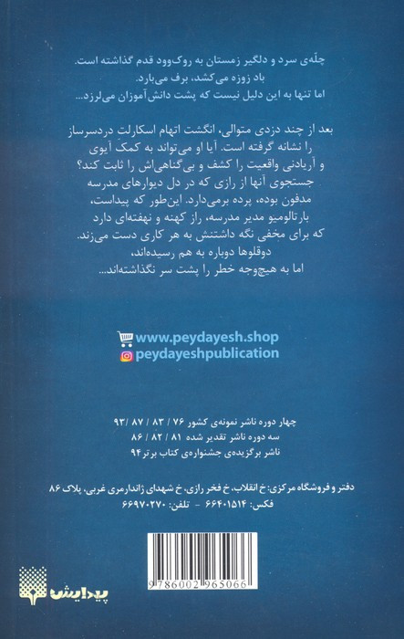 اسکارلت و آیوی 2