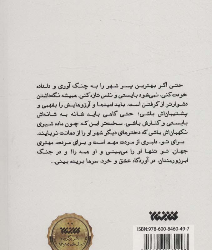 کتاب رستاخیز عاشقی اثر محمد سرشار