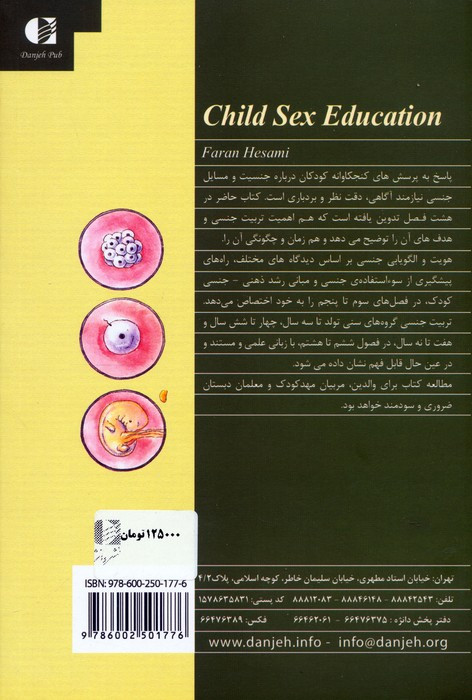 تربیت جنسی کودکان از تولد تا 9 سالگی
