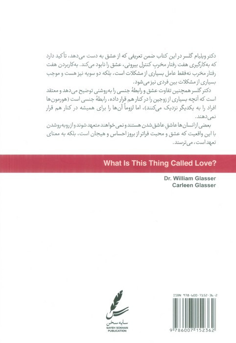 عشق چیست؟
