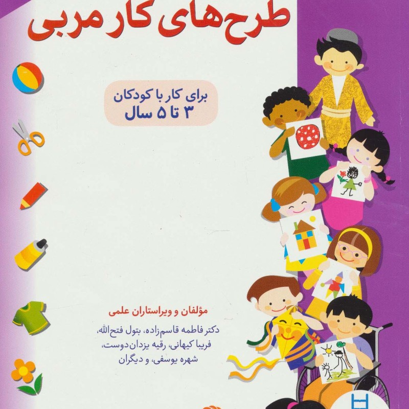 طرح های کار مربی 4