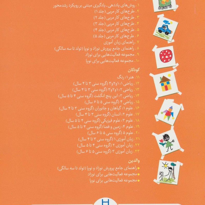 طرح های کار مربی 5