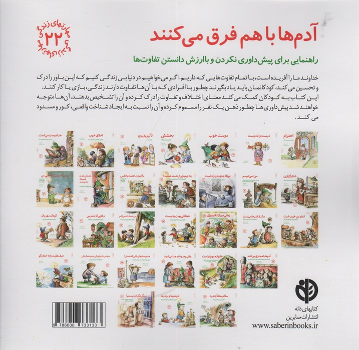 آدم ها باهم فرق می کنند