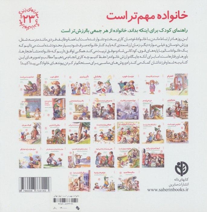 خانواده مهم تر است