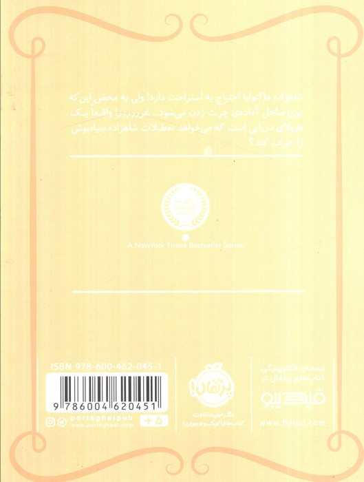 شاهزاده سیاه پوش 4