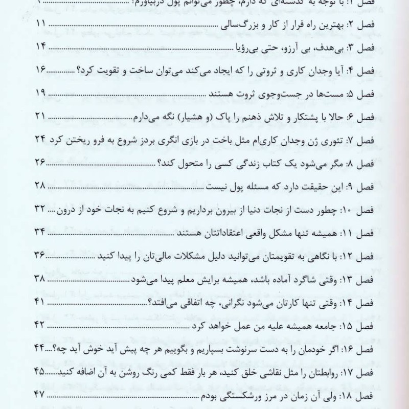 کتاب جنگجوی ثروت