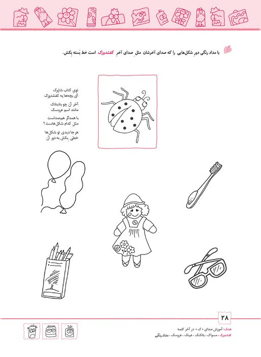 شاپرک 1 خواندن سری کتاب های آموزشی پیش از دبستان