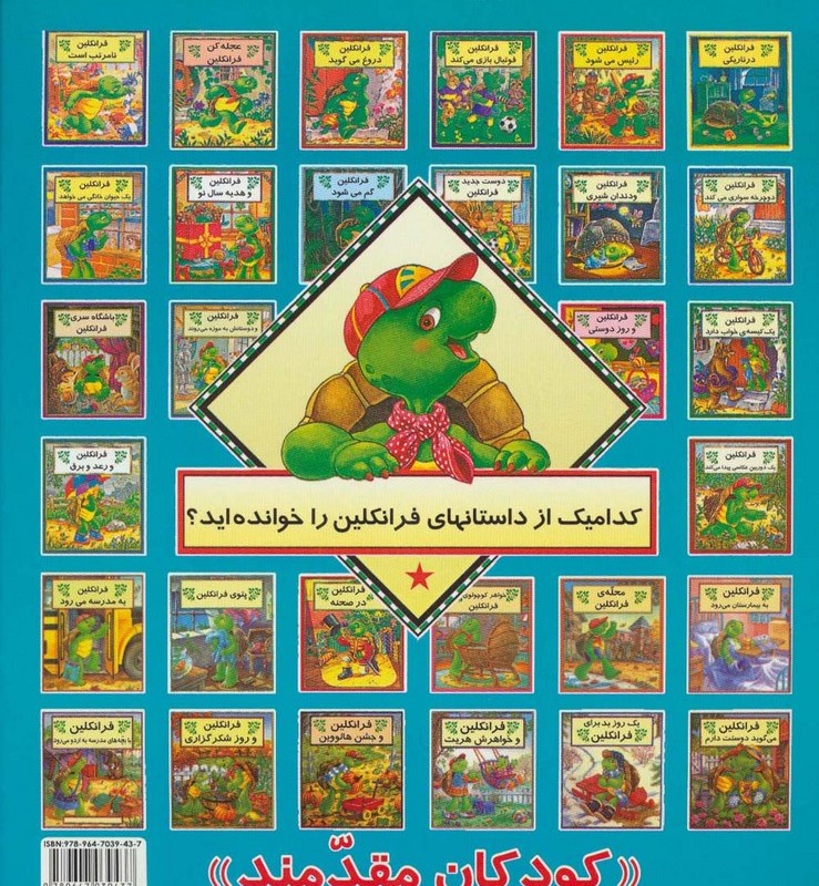 فرانکلین با بچه های مدرسه به اردو می رود - پالت بورژوا