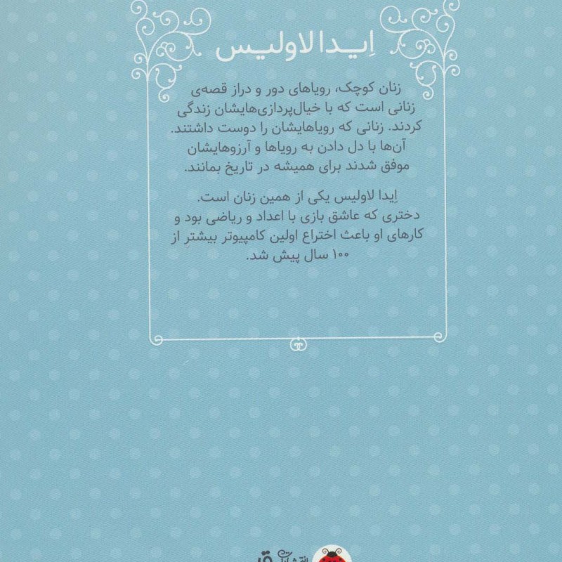 ایدا لاولیس نشر شهر قلم