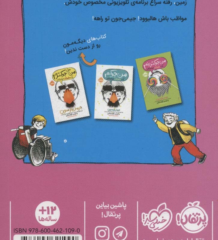من حتی توی تلویزیون هم جوکم 4