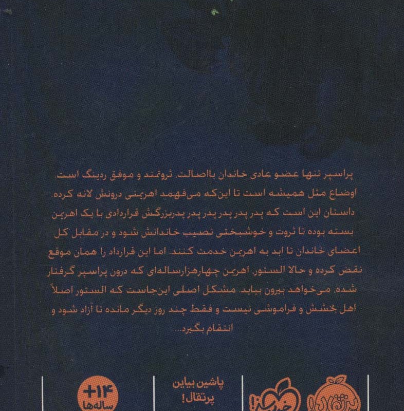 آخرین نوادگان ردینگ 1