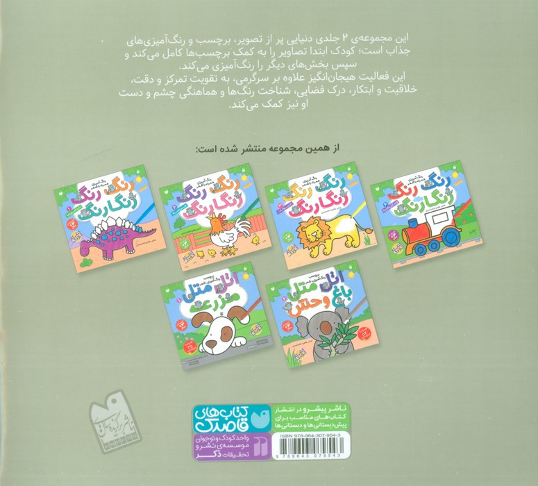 اتل متل باغ وحش 2