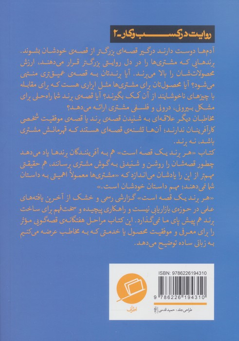 هر برند یک قصه است - دانلد میلر