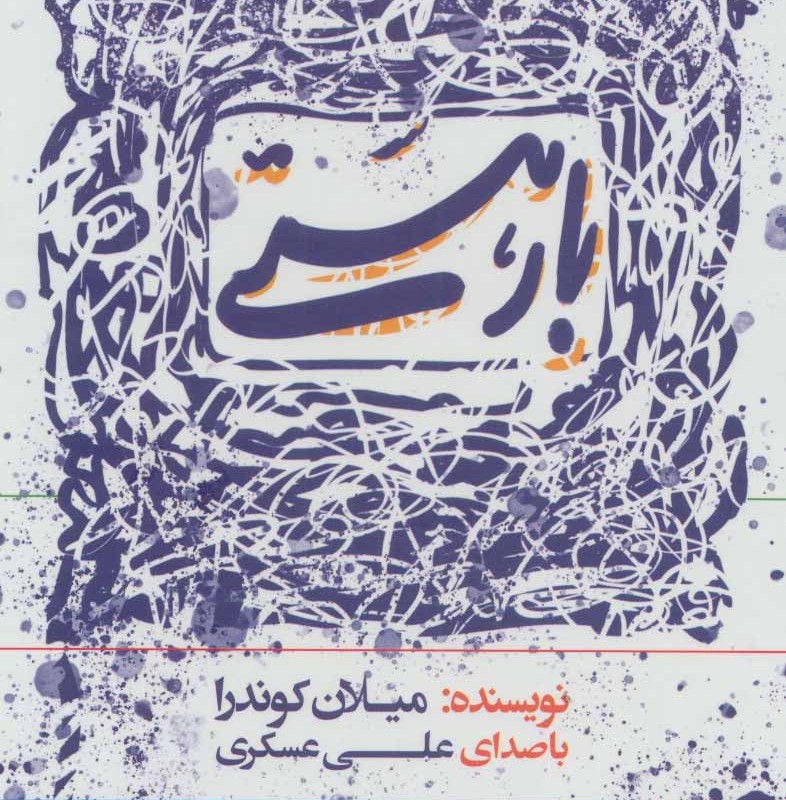 کتاب سخنگو بار هستی