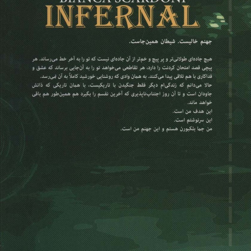 اهریمن کتاب چهارم اثر بیانکا اسکاردونی