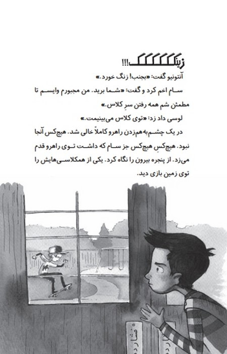 وحشت در دبستان شومیان 1