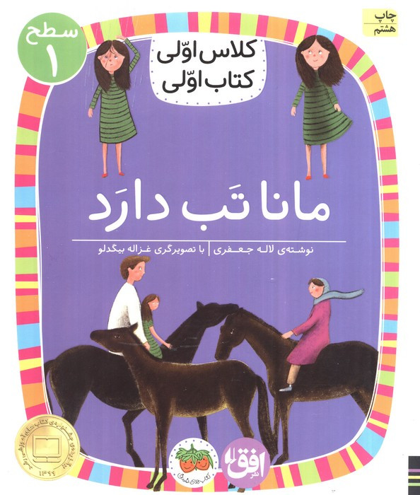 مانا تب دارد - لاله جعفری