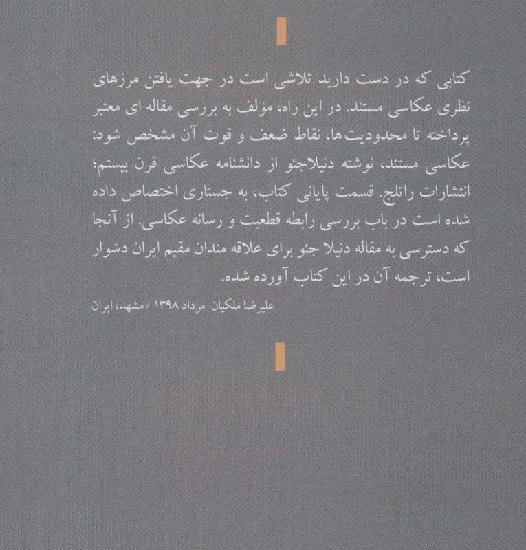 عکاسی مستند و عدم قطعیت