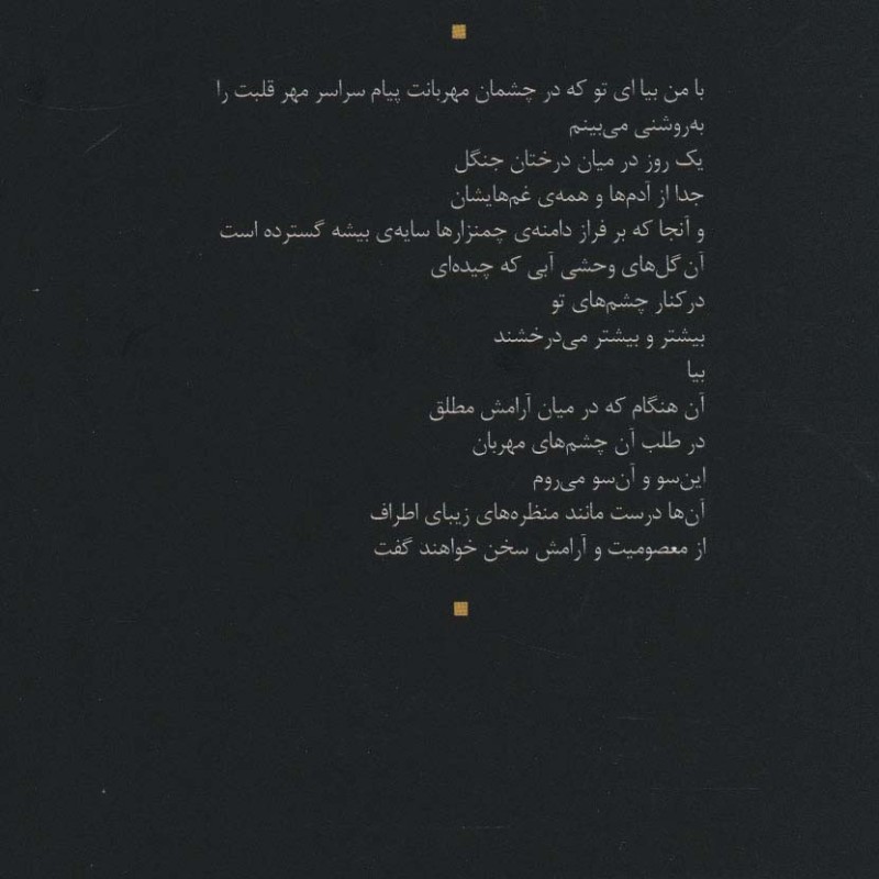 آهای دختر زیبای روستا
