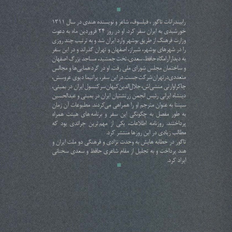 در سرزمین حافظ و سعدی