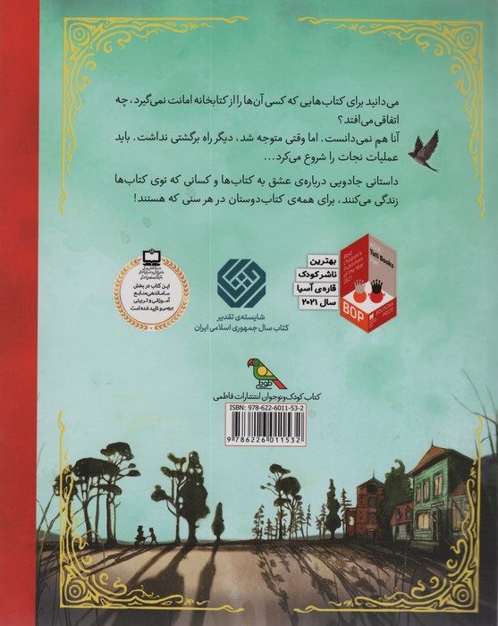 دختری که می خواست کتاب ها را نجات دهد