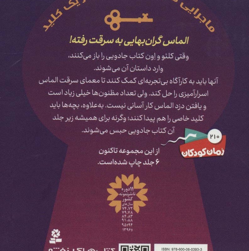 جویندگان کلید جادویی 1