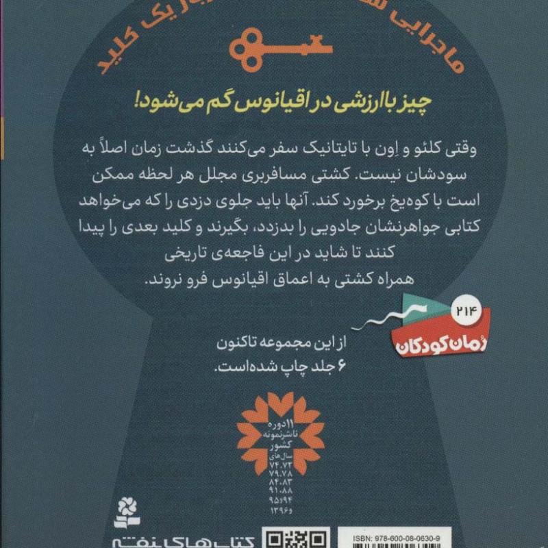 جویندگان کلید جادویی 5