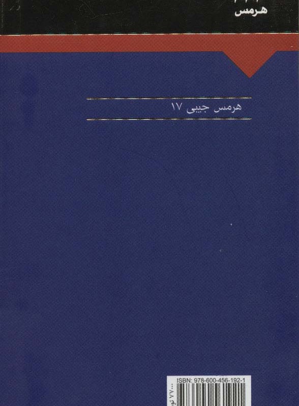 کیمیاگران نشر هرمس
