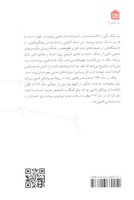 زندگی در مرگ
