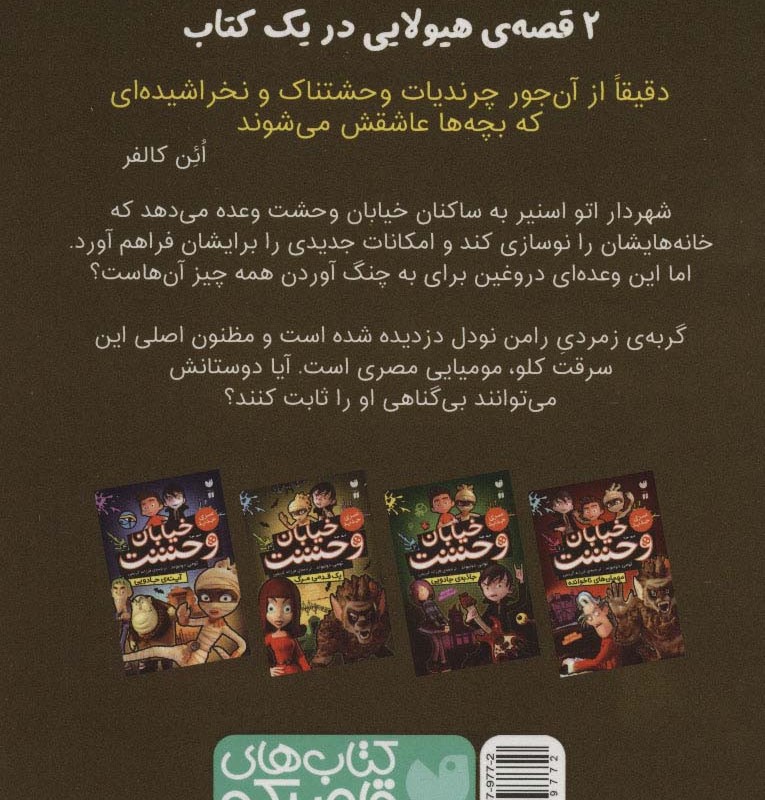 خیابان وحشت 3 یک قدمی مرگ