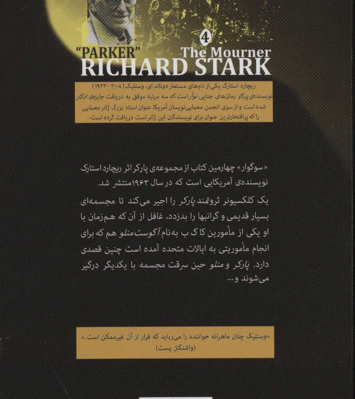 مجموعه پارکر 4