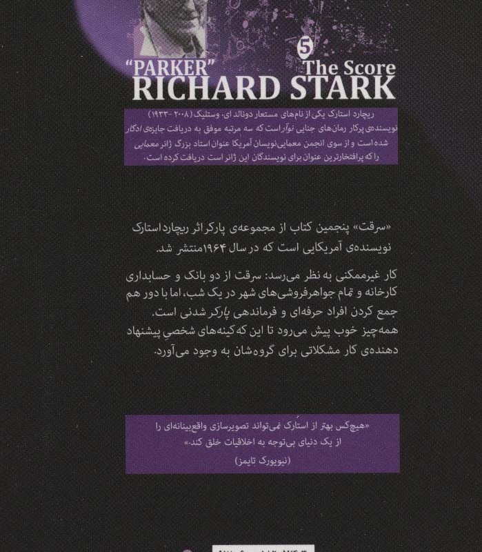 مجموعه پارکر 5