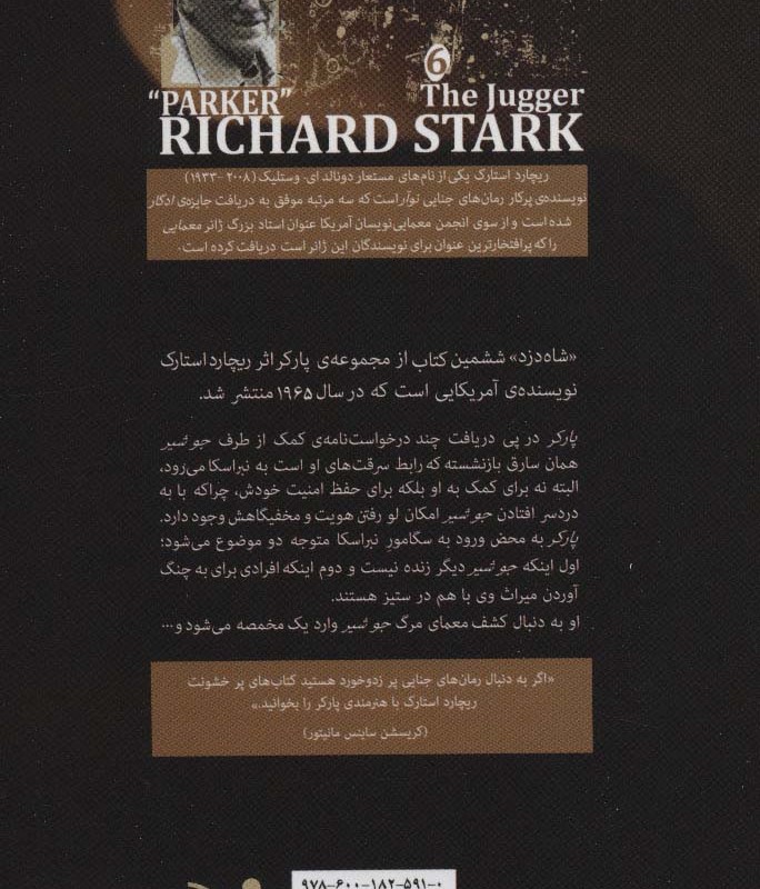 مجموعه پارکر 6