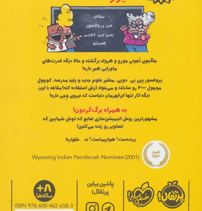 کاپیتان زیرشلواری 4 نشر پرتقال
