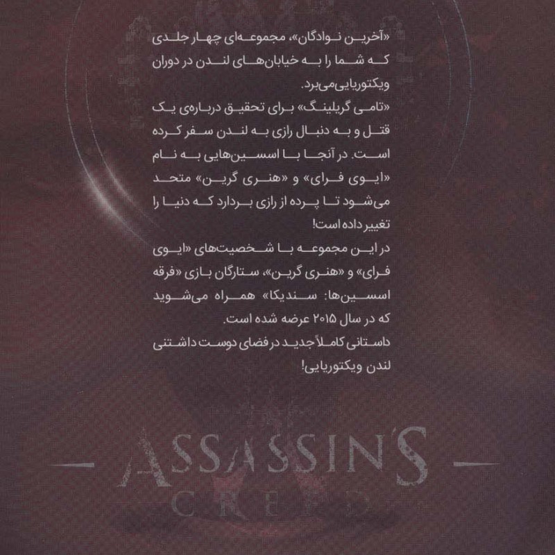 فرقه اسسین ها 4 آخرین نوادگان پایگاه - یان اجینتن