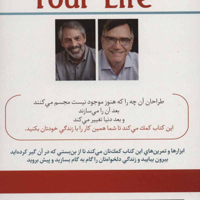 زندگی خود را طراحی کنید