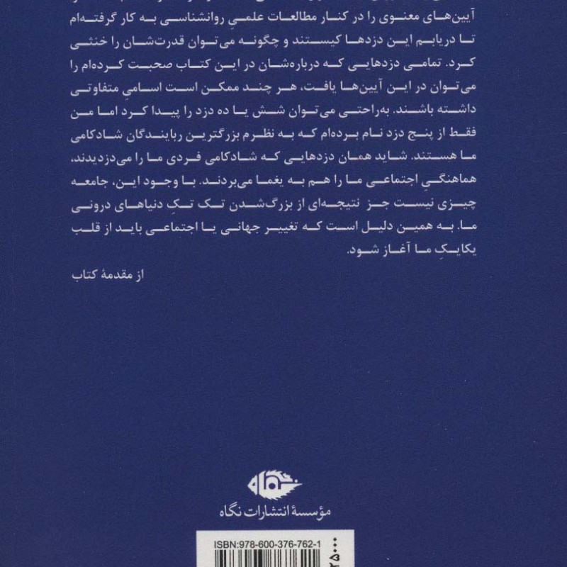 حصارهای پنج گانه شادکامی